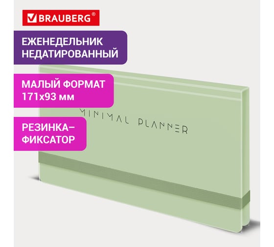 Еженедельник недатированный BRAUBERG с резинкой, 171x93мм, твердый, зеленый, 64 л, Minimal, 116314