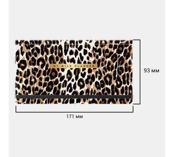 Еженедельник недатированный BRAUBERG с резинкой, 171x93 мм, твердый, 64 л, Leopard print, 116312