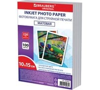 Фотобумага BRAUBERG матовая, 10x15 см, 230 г/м2, односторонняя, 100 листов, ПАКЕТ, ORIGINAL, 364423