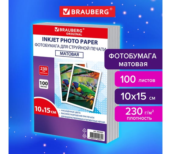 Фотобумага BRAUBERG матовая, 10x15 см, 230 г/м2, односторонняя, 100 листов, ПАКЕТ, ORIGINAL, 364423