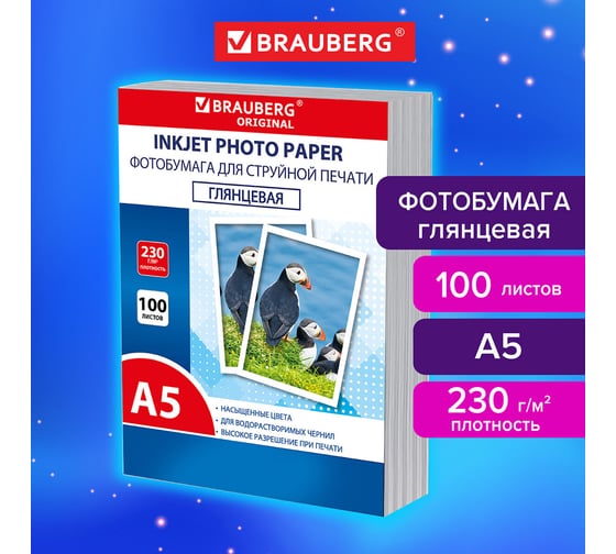 Фотобумага BRAUBERG глянцевая, А5, 230 г/м2, односторонняя, 100 листов, ПАКЕТ, ORIGINAL, 364410