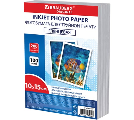 Фотобумага BRAUBERG глянцевая, 10x15 см, 200 г/м2, односторонняя, 100 листов, ПАКЕТ, 364407
