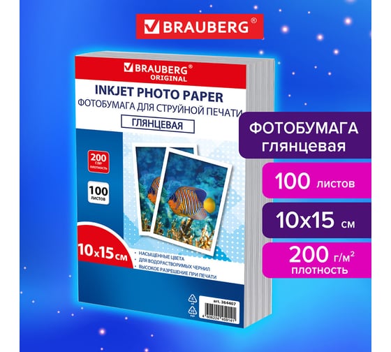 Фотобумага BRAUBERG глянцевая, 10x15 см, 200 г/м2, односторонняя, 100 листов, ПАКЕТ, 364407