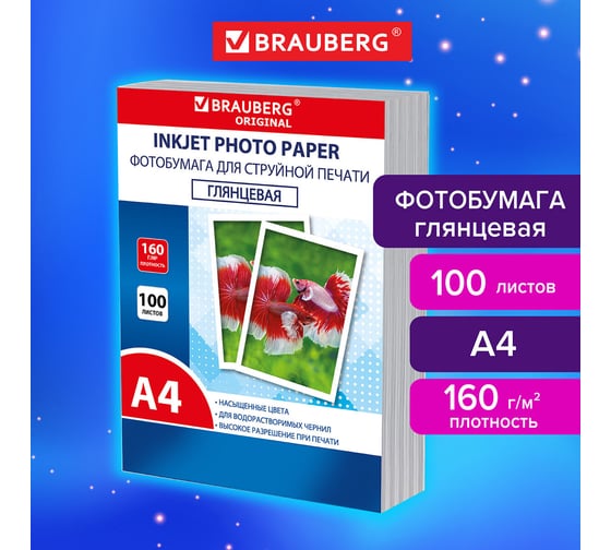 Фотобумага BRAUBERG глянцевая, А4, 160 г/м2, односторонняя, 100 листов, ПАКЕТ, ORIGINAL, 364415
