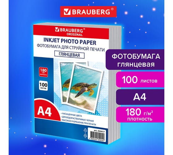 Фотобумага BRAUBERG глянцевая, А4, 180 г/м2, односторонняя, 100 листов, ПАКЕТ, ORIGINAL, 364417