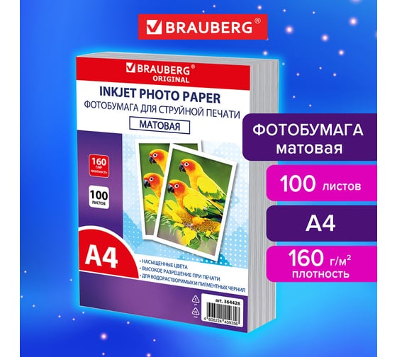 Фотобумага BRAUBERG матовая, А4, 160 г/м2, односторонняя, 100 листов, ПАКЕТ, ORIGINAL, 364428