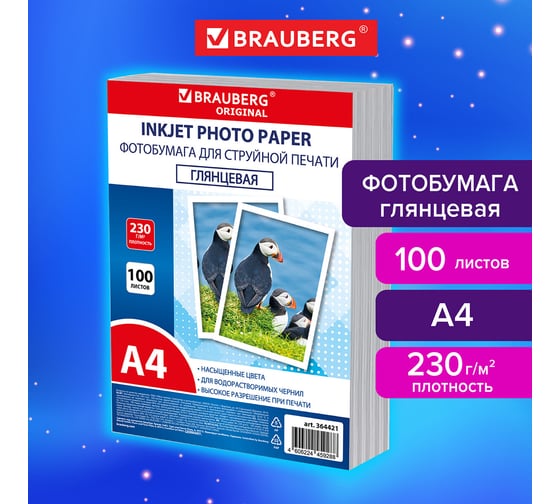 Фотобумага BRAUBERG глянцевая, А4, 230 г/м2, односторонняя, 100 листов, ПАКЕТ, ORIGINAL, 364421