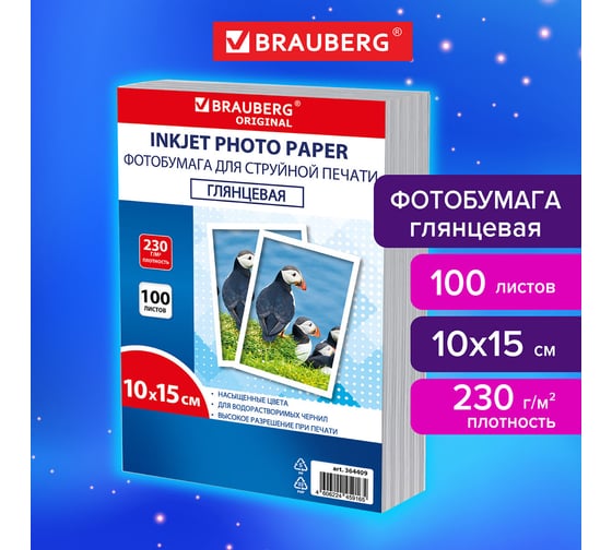 Фотобумага BRAUBERG глянцевая, 10x15 см, 230 г/м2, односторонняя, 100 листов, ПАКЕТ, 364409