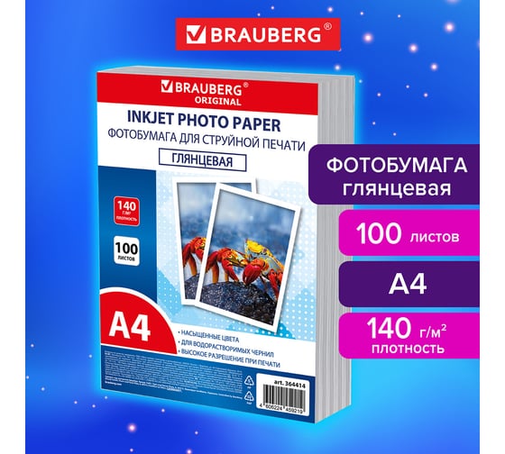 Фотобумага BRAUBERG глянцевая, А4, 140 г/м2, односторонняя, 100 листов, ПАКЕТ, ORIGINAL, 364414