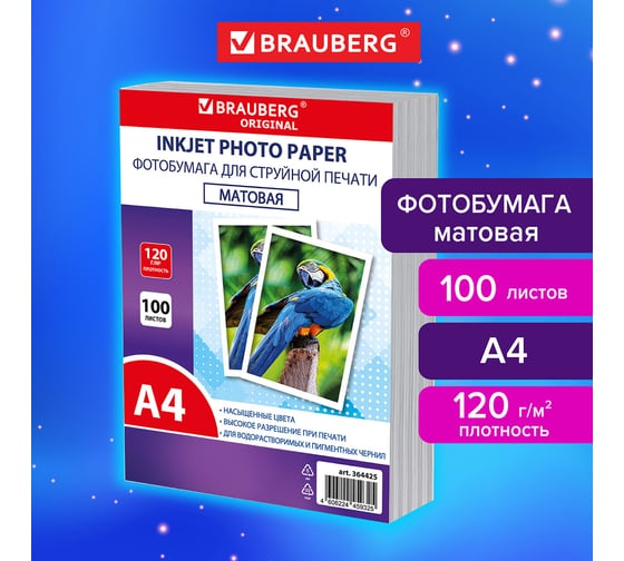 Фотобумага BRAUBERG матовая, А4, 120 г/м2, односторонняя, 100 листов, ПАКЕТ, ORIGINAL, 364425