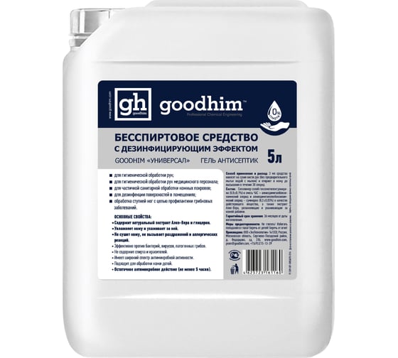 Бесспиртовое средство GOODHIM УНИВЕРСАЛ с дезинфицирующим эффектом, 5 л 70965