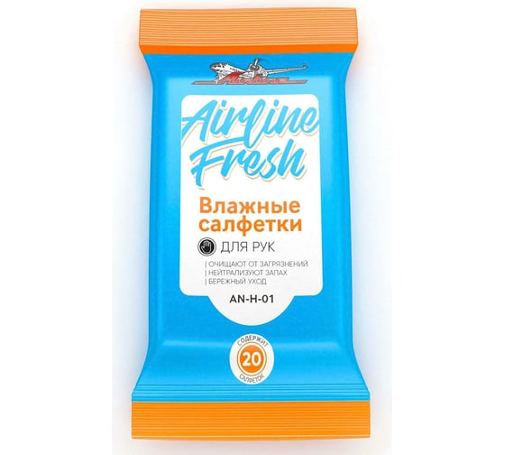 Влажные салфетки для рук Airline 20 шт AN-H-01