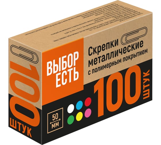 Скрепки с полимер. покрыт Выбор есть, 50мм, разноцветн, 100шт/уп 1239385