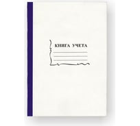 Бухгалтерская книга учета Attache А4, 96 листов в клетку на скрепке, обложка картон 15932