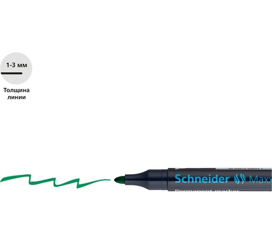 Перманентный маркер Schneider Maxx 130 зеленый, пулевидный, 3 мм 113004