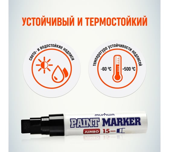 Маркер-краска MunHwa Jumbo черная, 15 мм, нитро-основа JPM15-01