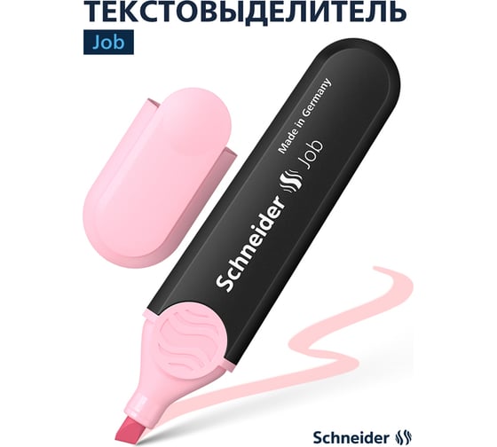 Текстовыделитель Schneider Job пастельный розовый, 1-5 мм 1529