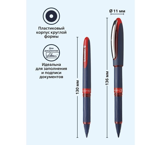 Одноразовая ручка-роллер Schneider One Business красная, 0,8 мм 183002