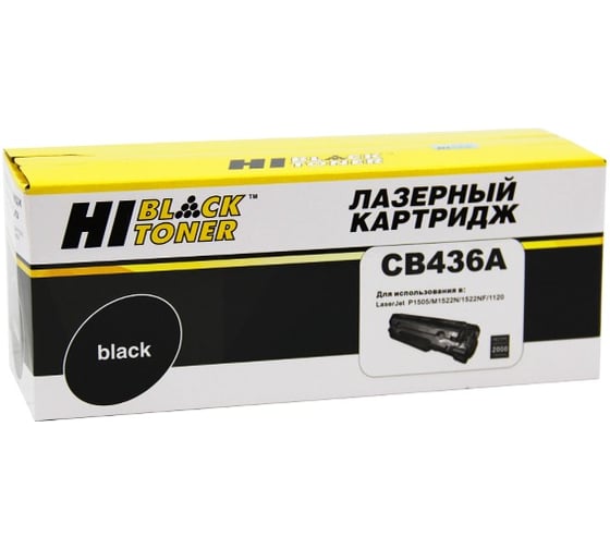 Картридж Hi-Black для HP LJ P1505/M1120/M1522, 2K HB-CB436A 1