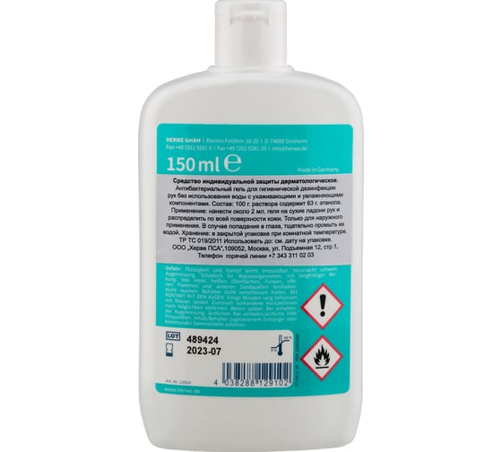 Дезинфицирующий гель HERWE Dermasept N Gel 150 мл 12910