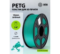 Пластик CACTUS CS-3D-PETG-1KG-DKGN PETG/1.75мм/1кг/316м/темно-зеленый 2061744