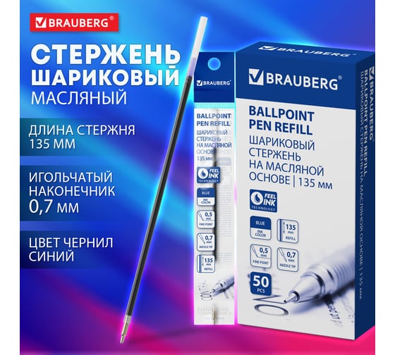 Стержень шариковый масляный 135 мм, СИНИЙ, игольчатый узел 0,7мм, BRAUBERG 170401
