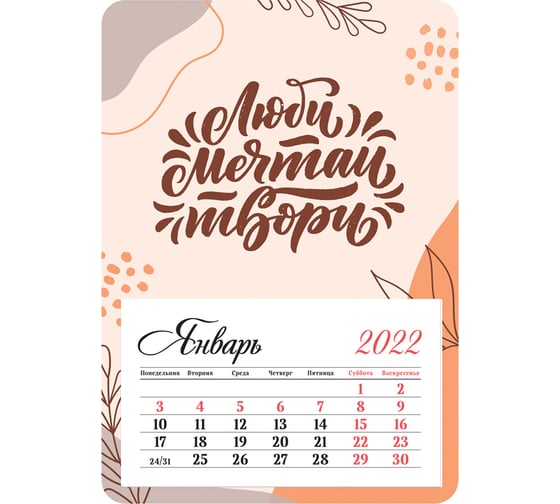 Отрывной календарь на магните OfficeSpace Mono Inspirational quotes 95х135 мм, склейка, 2022 г 319873