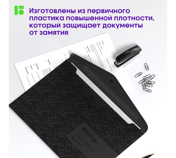 Папка-конверт на кнопке Berlingo DoubleBlack 180 мкм, черная, с рисунком EFb_A4701