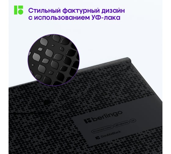 Папка-конверт на кнопке Berlingo DoubleBlack 180 мкм, черная, с рисунком EFb_A4701