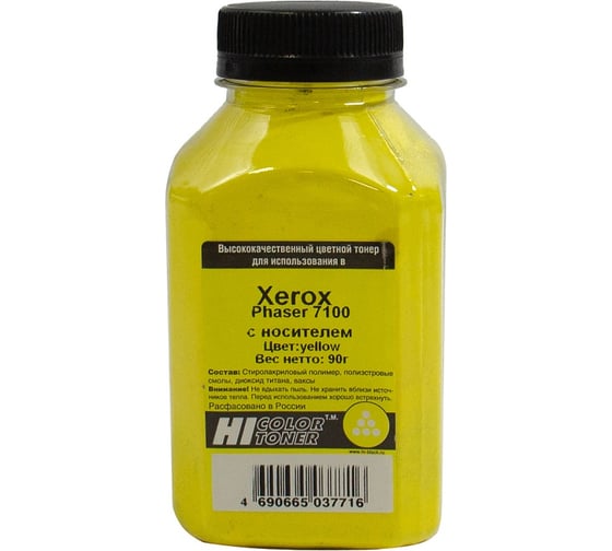 Тонер с носителем Hi-Black для Xerox Phaser 7100, Y, 90 г, банка HB-Xerox-Phaser7100-Y-WC-90G 1