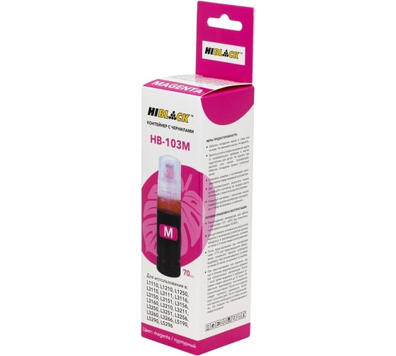 Контейнер с чернилами Hi-Black (HB-103M) для Epson L3100/3101/3110/3150, M, 70 ml C13T00S34A