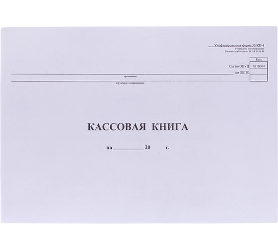 Кассовая книга последний лист образец