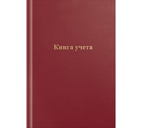 Книга учета OfficeSpace А4, 96 листов, клетка, 200х290 мм, бумвинил, цвет красный, блок офсетный 275752