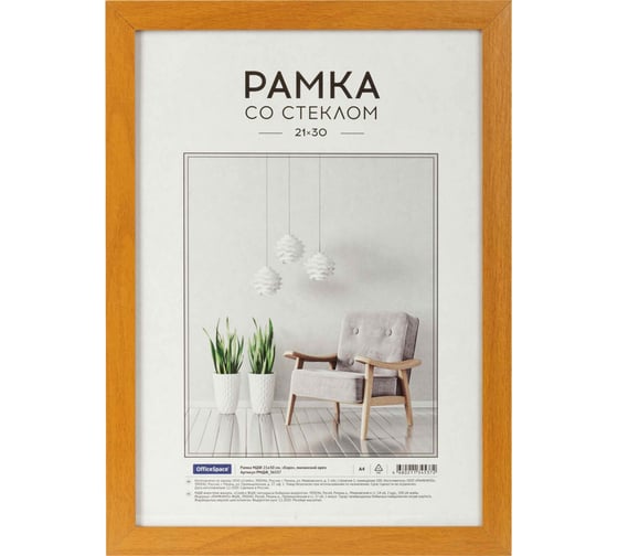 Рамка OfficeSpace Expo МДФ, 21х30 см, миланский орех РМДФ_36537 1
