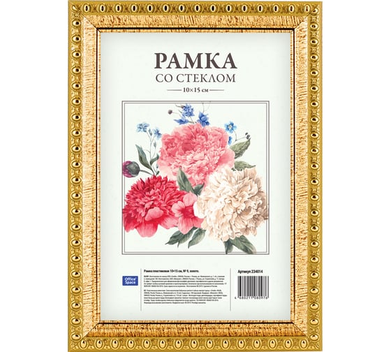 Пластиковая рамка OfficeSpace 10х15 см, № 9, золото 234014 1