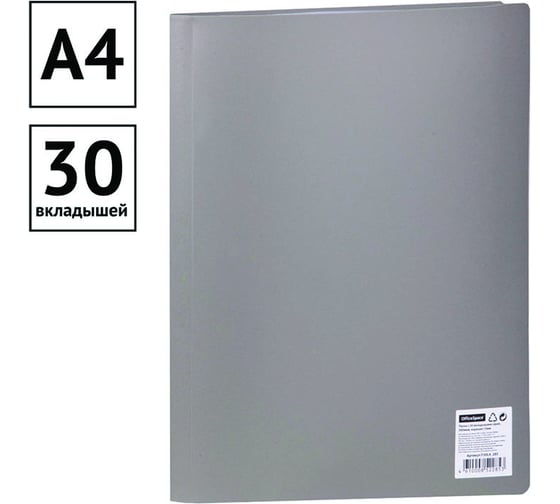Папка с 30 вкладышами OfficeSpace 21 мм, 400 мкм, серая F30L4_285
