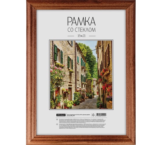 Деревянная рамка OfficeSpace №1 15х21 см, красное дерево РД_599 1