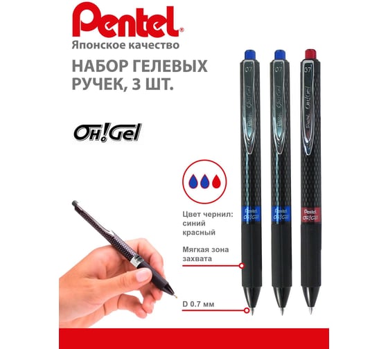 Гелевая ручка Pentel EnerGel с быстросохнущими чернилами d 0.7 мм, набор 3 шт, PK497-2СB синие, красные чернила 793221