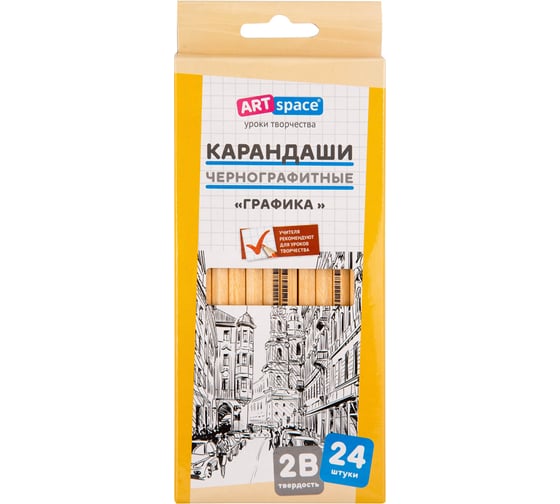 Чернографитный заточенный карандаш ArtSpace Графика 2B HY005_15105