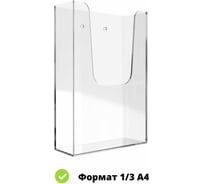Карман информационный ТОРНАДО-01.1/3А4.Tp прозрачный VRT 01086.00