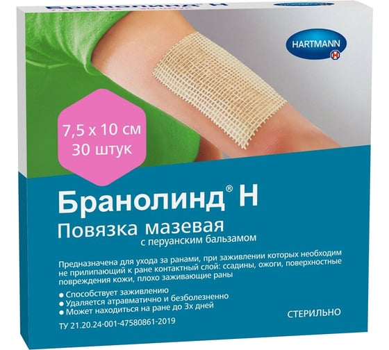 Мазевые повязки ОФИСМАГ BRANOLIND N, комплект 30 шт., ранозаживляющие, 7,5x10 см. ш/к 24399 630941