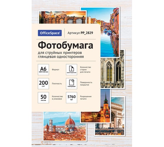 Фотобумага OfficeSpace A6, 100х150 мм, для струйных принтеров, 200 г/м2, 50 листов PP_2829