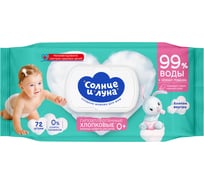 Салфетки влажные СОЛНЦЕ и ЛУНА 72 шт, с отваром ромашки, крышка клапан, ш/к 84950 117686