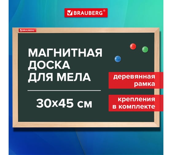 Доска для мела магнитная BRAUBERG Wood 30x45 см, зеленая, деревянная рамка 238797