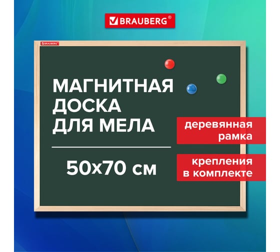 Доска для мела магнитная BRAUBERG Wood 50x70 см, зеленая, деревянная рамка 238799