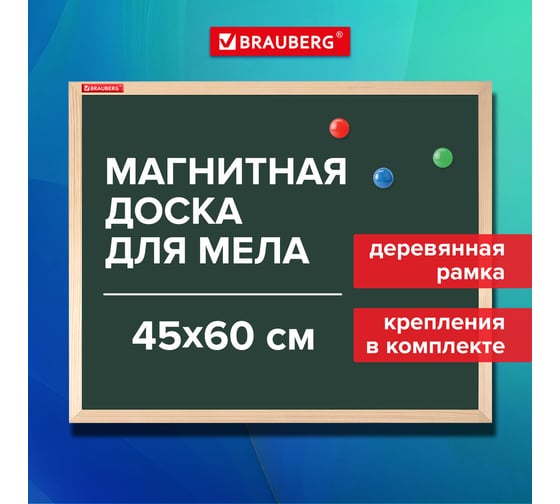 Доска для мела магнитная BRAUBERG Wood 45x60 см, зеленая, деревянная рамка 238798