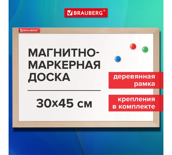 Доска магнитно-маркерная BRAUBERG Wood 30x45 см, деревянная рамка 238793