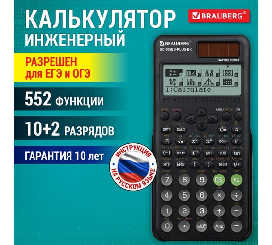 Калькулятор инженерный BRAUBERG SC-991ES-PLUS-BK (164x80 мм) 552 функций, 10+2 разр., черный 272651