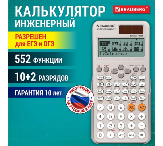 Калькулятор инженерный BRAUBERG SC-991ES-PLUS-GY (164x80 мм) 552 функций, 10+2 разр., серый 272652