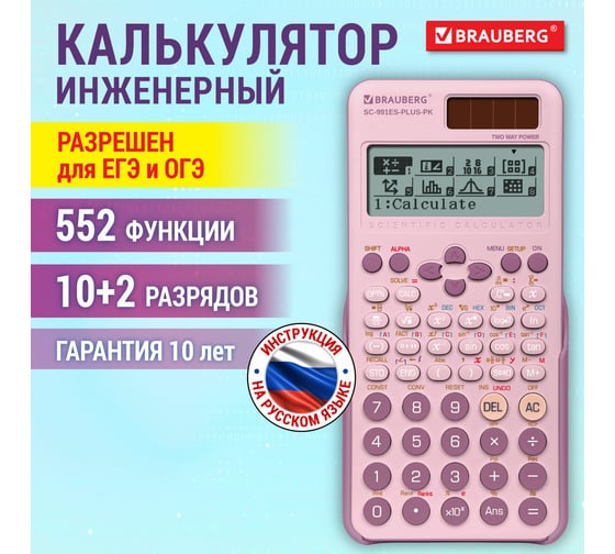 Калькулятор инженерный BRAUBERG SC-991ES-PLUS-PK (164x80 мм) 552 функций, 10+2 разр., розовый 272654